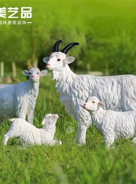 仿真绵羊摆件山羊草皮羊玻璃钢雕塑园林花园庭院户外草坪动物装饰