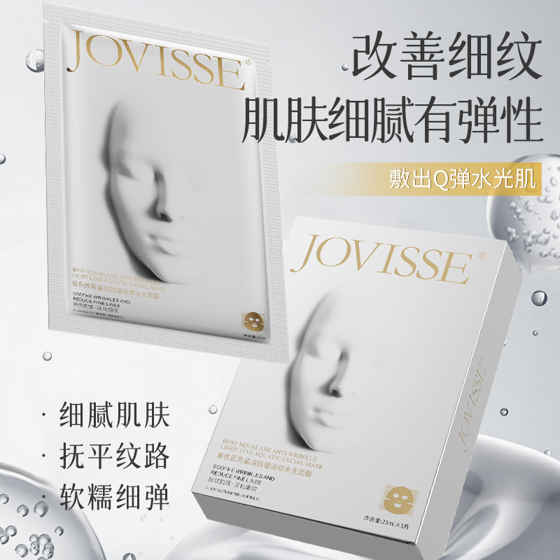 JOVISSE/洁薇丝玻色因角鲨烷抗皱淡纹水光面膜,淘宝优惠券,粉丝福利购,淘宝优惠卷
