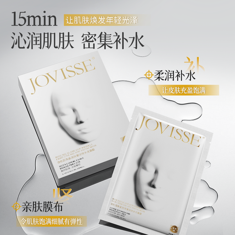 JOVISSE/洁薇丝玻色因角鲨烷抗皱淡纹水光面膜,淘宝优惠券,粉丝福利购,淘宝优惠卷