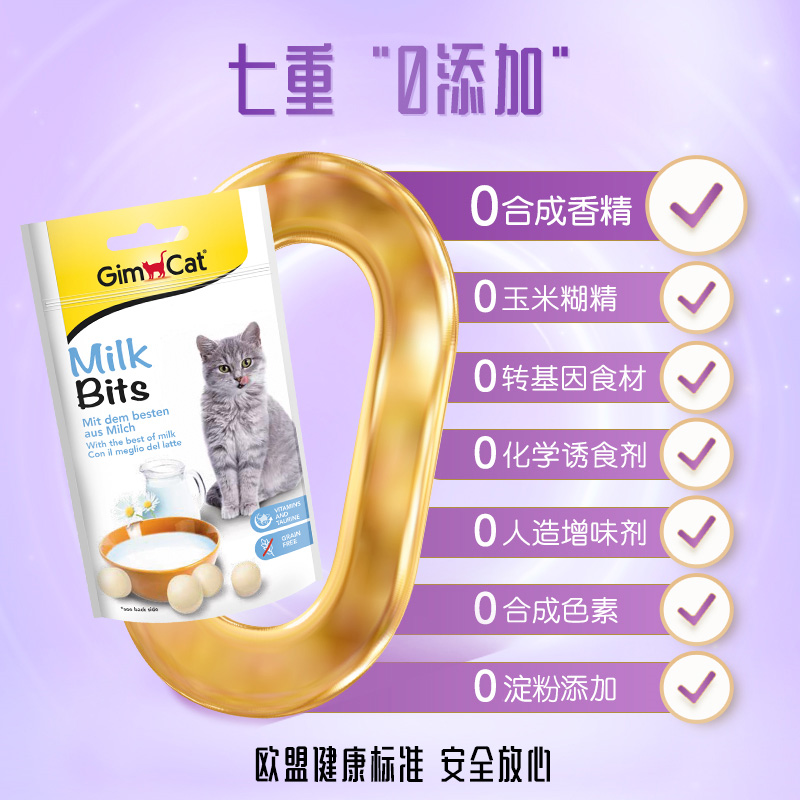 Gimborn俊宝猫咪牛奶片 补充营养促进生长发育强健骨骼补钙猫零食 - 图2