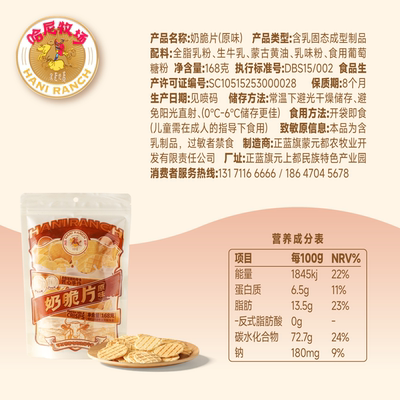 奶片哈尼牧场奶脆片寻香牧场