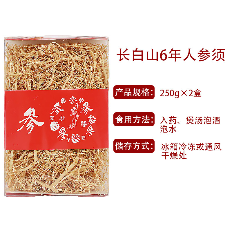  叁号桥人参/园参及其制品