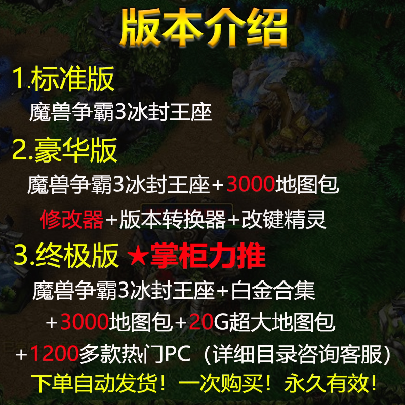 魔兽争霸3之冰封王座v1.20-1.27 版 win10单机 联机 送4000地图包,淘宝优惠券,粉丝福利购,淘宝优惠卷