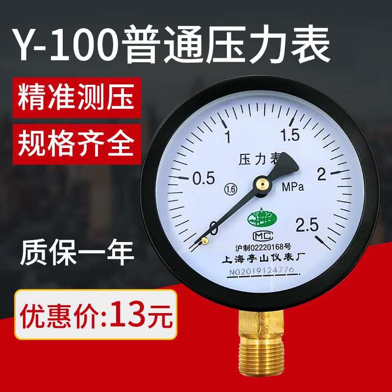 普通压力表y100水压油压液压表家用自来水管道气压高压表试压1mpa