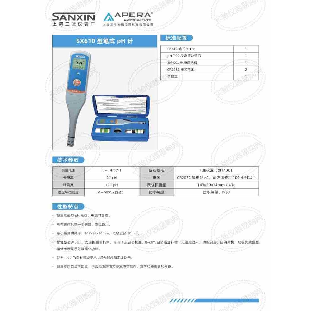 上海三信SX610酸度计笔式pH计实验室便携式测试笔电导率仪工业ORP - 图1