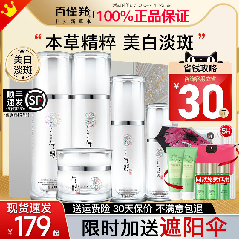  百雀羚若兮面部护理套装