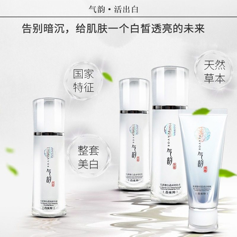  百雀羚若兮面部护理套装