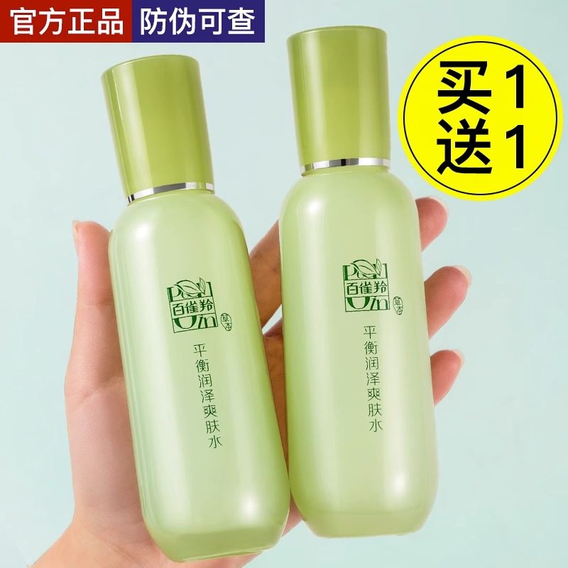  百雀羚若兮化妆水/爽肤水