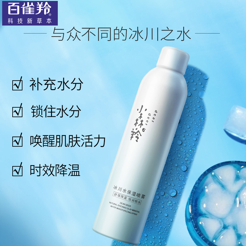 百雀羚喷雾正品补水女男官方小森羚 百雀羚若兮化妆水/爽肤水