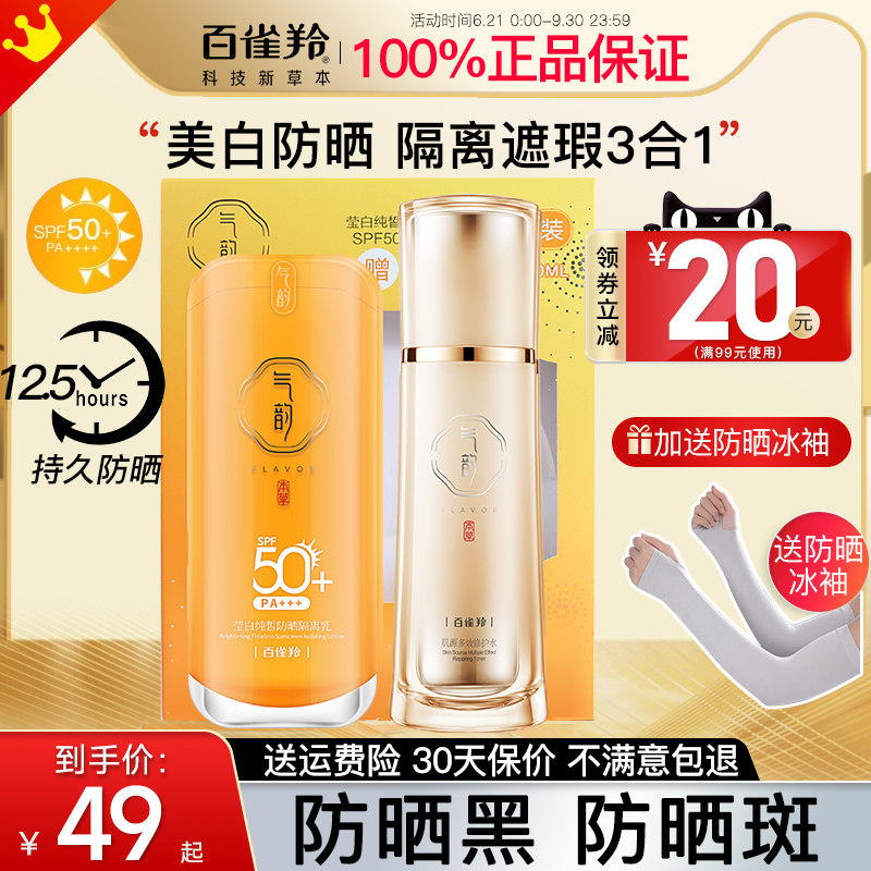  百雀羚若兮防晒霜