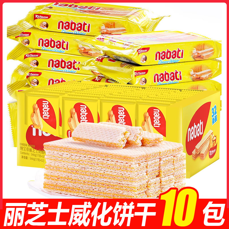 印尼进口纳宝帝威化饼干nabati丽芝士奶酪夹心饼干16g散装零食,淘宝优惠券,粉丝福利购,淘宝优惠卷