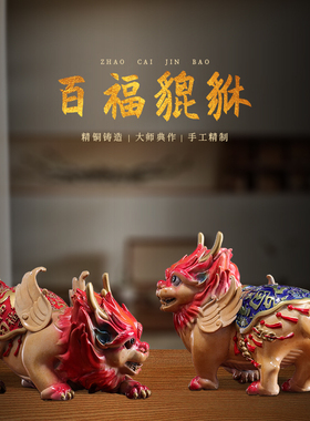 百福貔貅摆件一对铜家居客厅玄关电视柜办公室装饰品公司开业礼品