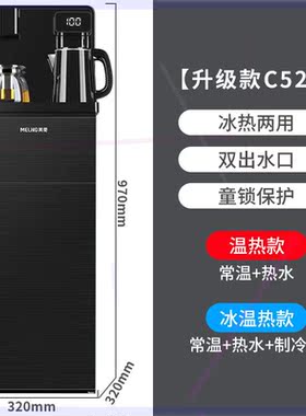 立式家用饮水机下置水桶多功能冷热全自动桶装水智能茶吧机