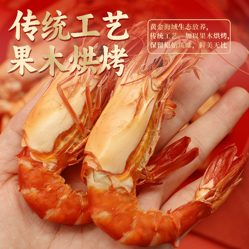 蝶岛海歌福建东山九节虾干3035烤虾海鲜干货特产开袋即食无添加剂 - 图1