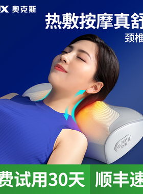 【颈椎专享】奥克斯多功能按摩枕