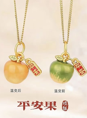 合金项链温变苹果吊坠项链创意遇热变色圣诞平安夜礼物送女友uk27
