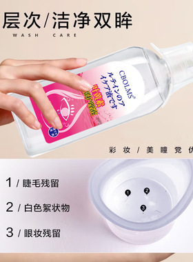 叶黄素温和润眼清洁洗眼液