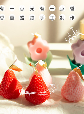 可爱草莓香薰蜡烛ins风少女心室内桌面家居装饰摆件拍照道具礼品