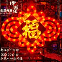 China Jiu Spring Festival Festive Decorations With Lamp FESTIVE SEASON GOODS LED FESTOONS LIVING-ROOM LANTERNS FU CHARACTERS CHINA KNOT PENDANT