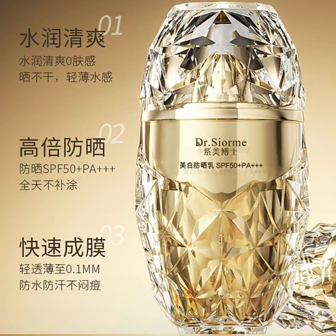 系美博士美白防晒乳50gSPF50+ PA+++美白祛斑防晒保湿,淘宝优惠券,粉丝福利购,淘宝优惠卷