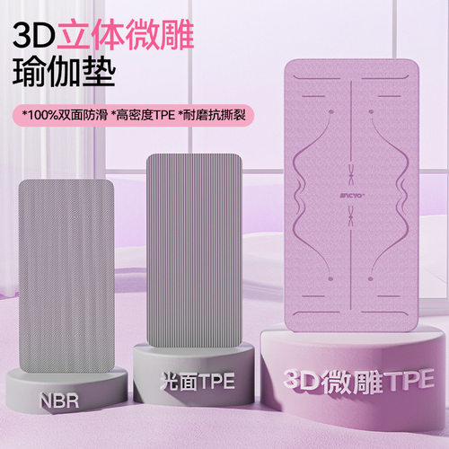 MACYO/麦克羊全新升级立体微雕 防滑瑜伽垫女生专用减震静音防滑 - 图0