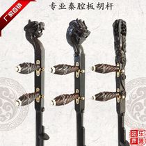 Qin Lumen Board Hupole Professional Black Sandalwood Board Hoood Roll Book Head Butt head flat Qin cavity plate Hulever Sub-plate Hu accessories