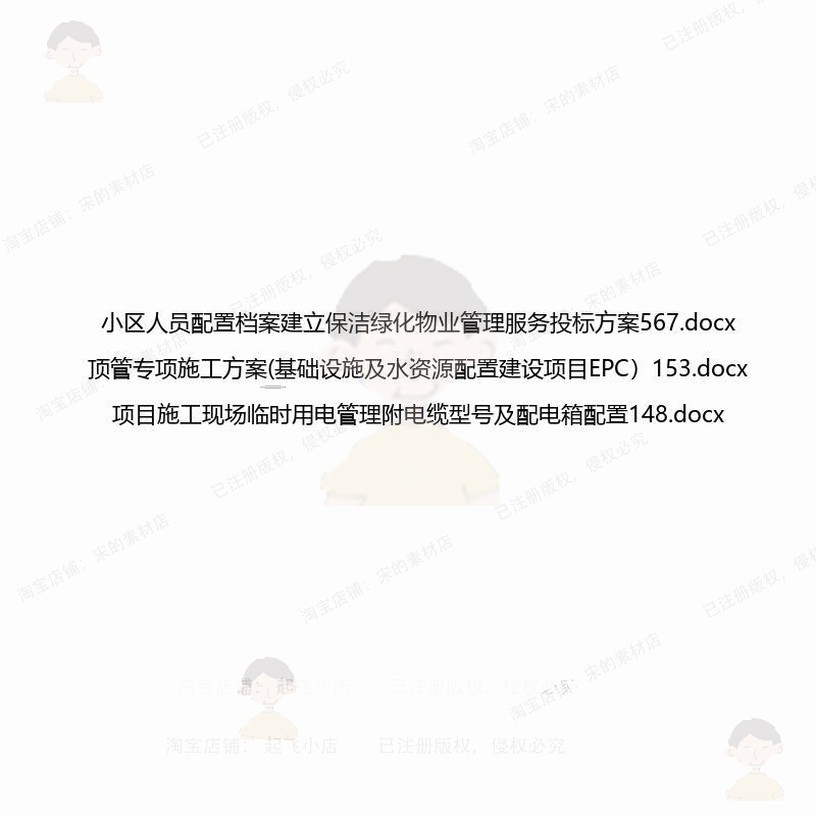 配置相关方案 方案施工word投标项目施管理服务专项建设工方 - 图0