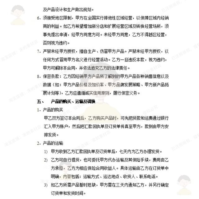 Network product agent dealers sign framework contract agreement Wireless product agent agreement hardware equipment