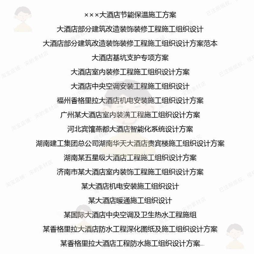 大酒店相关方案 施工组织设计方案工程施工设计工程安装方案技术 - 图1