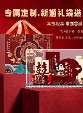 新婚结婚订婚微景观礼物成品送新人亚克力送闺蜜定制摆件中式礼品