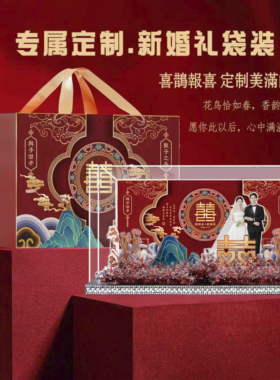 新婚结婚订婚微景观礼物成品送新人亚克力送闺蜜定制摆件中式礼品