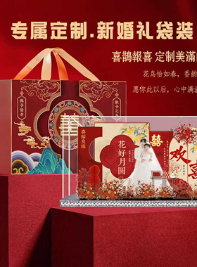 新婚结婚订婚微景观礼物成品送新人亚克力送闺蜜定制摆件中式礼品