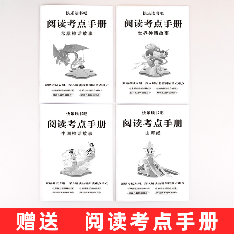 四年级上册必读课外书中国神话故事希腊神话故事世界神话故事山海经小学生版四年级阅读课外书必读四上快乐读书吧小学生神话故事书 - 图3