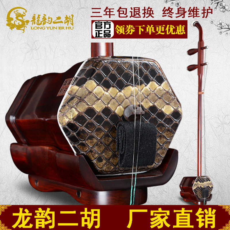 龙韵精品紫檀考级蒙皮二胡 lypeh龙韵二胡