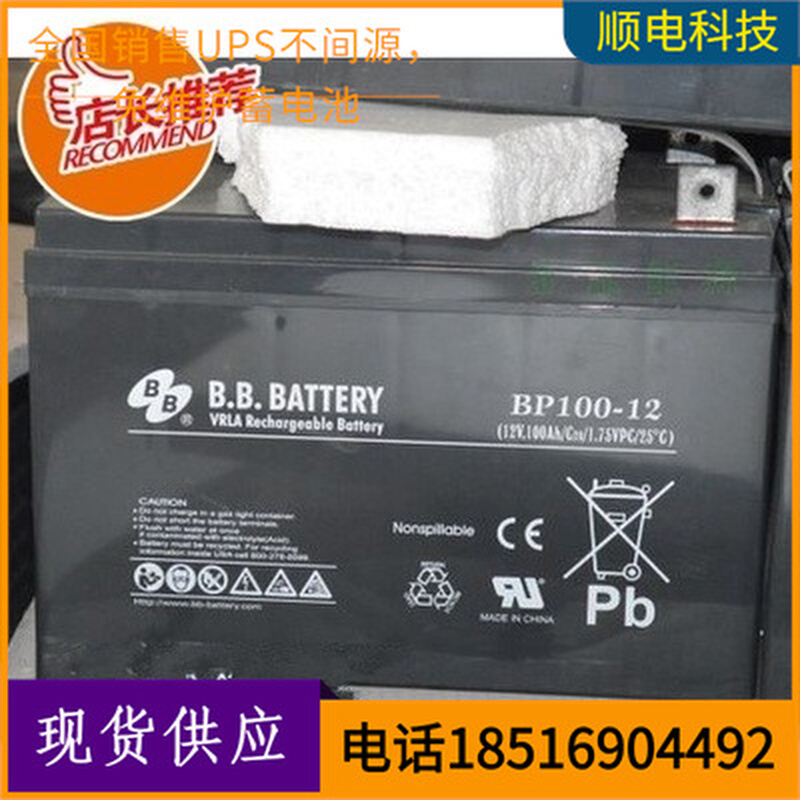 台湾BB BATTERY蓄电池BP100-12美美 12V100AH UPS电源直流屏用 - 图0