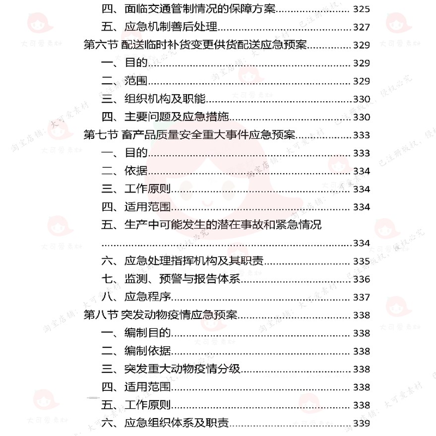动物园饲料采购投标方案 动物园牛肉猪肉及采购整兔文档投标方案 - 图2