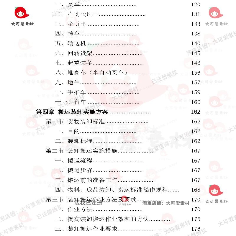 搬运装卸服务外包投标方案项目投标书参考范本word文档模板可编辑