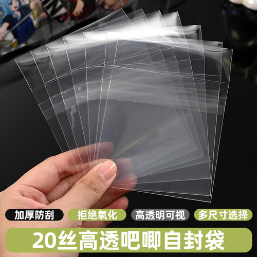 吧唧自封袋保护套20丝透明高透长条方形迷你封口徽章自粘卡牌收纳 - 图3