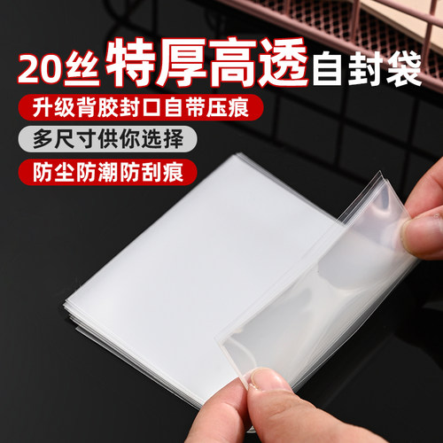 吧唧自封袋保护套20丝透明高透长条方形迷你封口徽章自粘卡牌收纳 - 图1