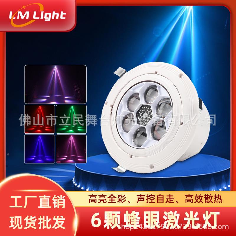 舞台吧声全控彩灯KTV包房闪嵌入清式光灯酒吧吸顶6颗蜂眼激光灯 - 图2