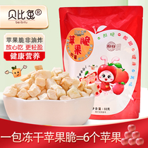 (Mixed Loaded) Bethan rabbit freeze-dried apples Crisp Slices Healthy Casual Pregnant Women Children Seniors Nutrition Casual Snacks