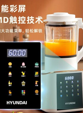 韩国HYUNDAI破壁机家用加热全自料理新款动小型豆浆榨汁多功能