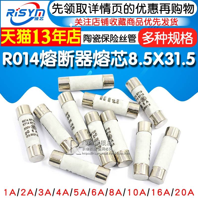 R014熔断器8.5X31.5熔芯RT19 RT14陶瓷保险丝管1A2A3A4A5A16A20A - 图0