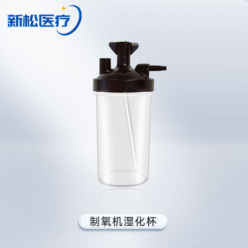 新松制氧机配件OTS/OC系列过滤棉过滤芯通用湿化杯吸氧管鼻氧气管 - 图2