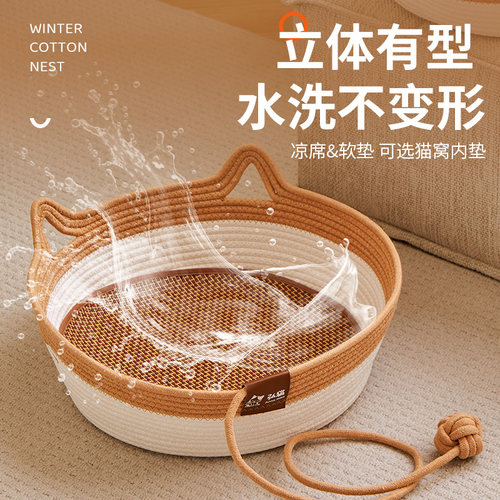 藤编猫窝四季通用猫咪床睡觉用垫子狗窝冬季保暖宠物床夏天安全感 - 图1