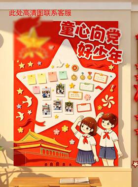 中队角布置毛毡教室装饰