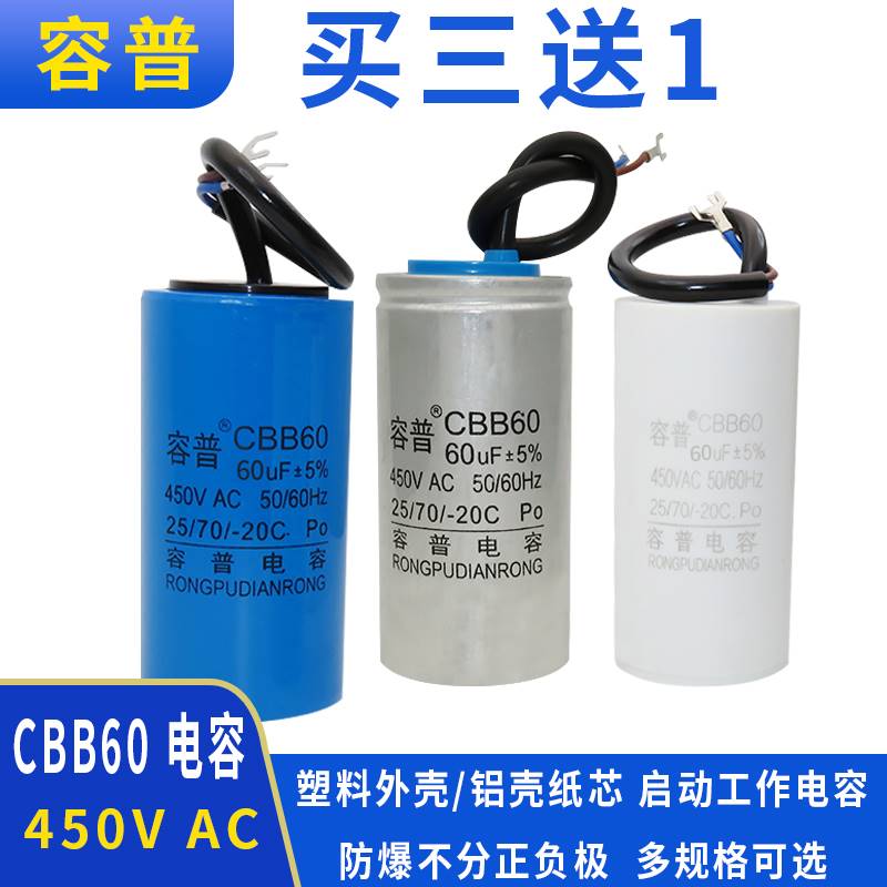 容普 CBB60 60UF450V吊机水泵电容器电动葫芦提升机电容运转电容 - 图2