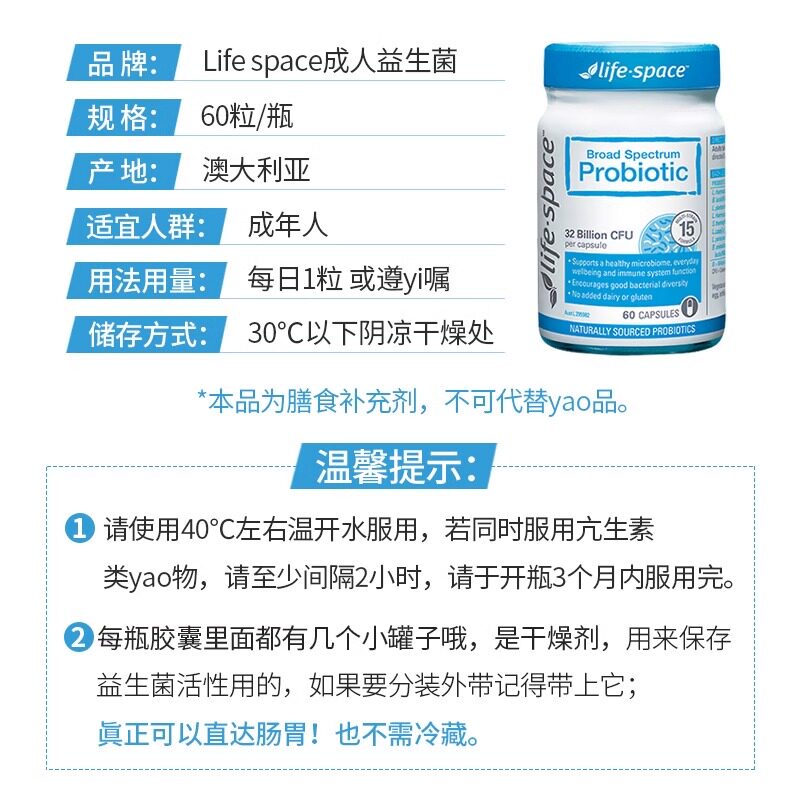 澳洲Life Space成人老人广谱益生菌胶囊益倍适免疫调理肠胃道60粒