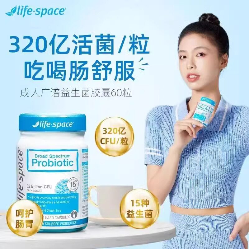 澳洲Life Space成人老人广谱益生菌胶囊益倍适免疫调理肠胃道60粒