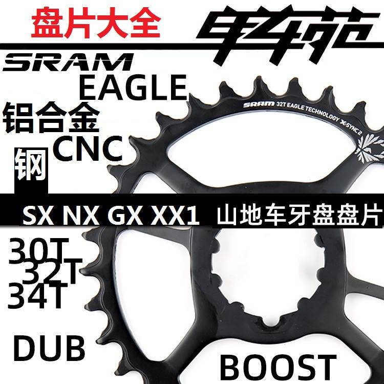 SRAM速联EAGLE牙盘拆盘件盘片30/32/34T齿钢链片DUB规格BOOST齿盘 - 图2